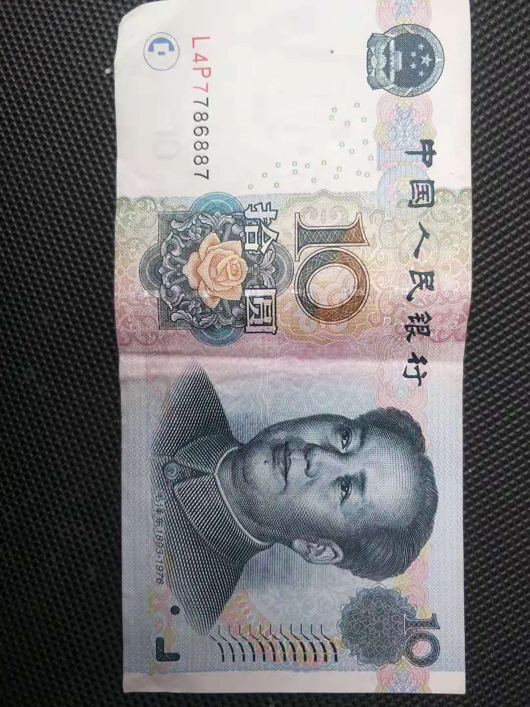 十元 人民币的正面05年.jpg